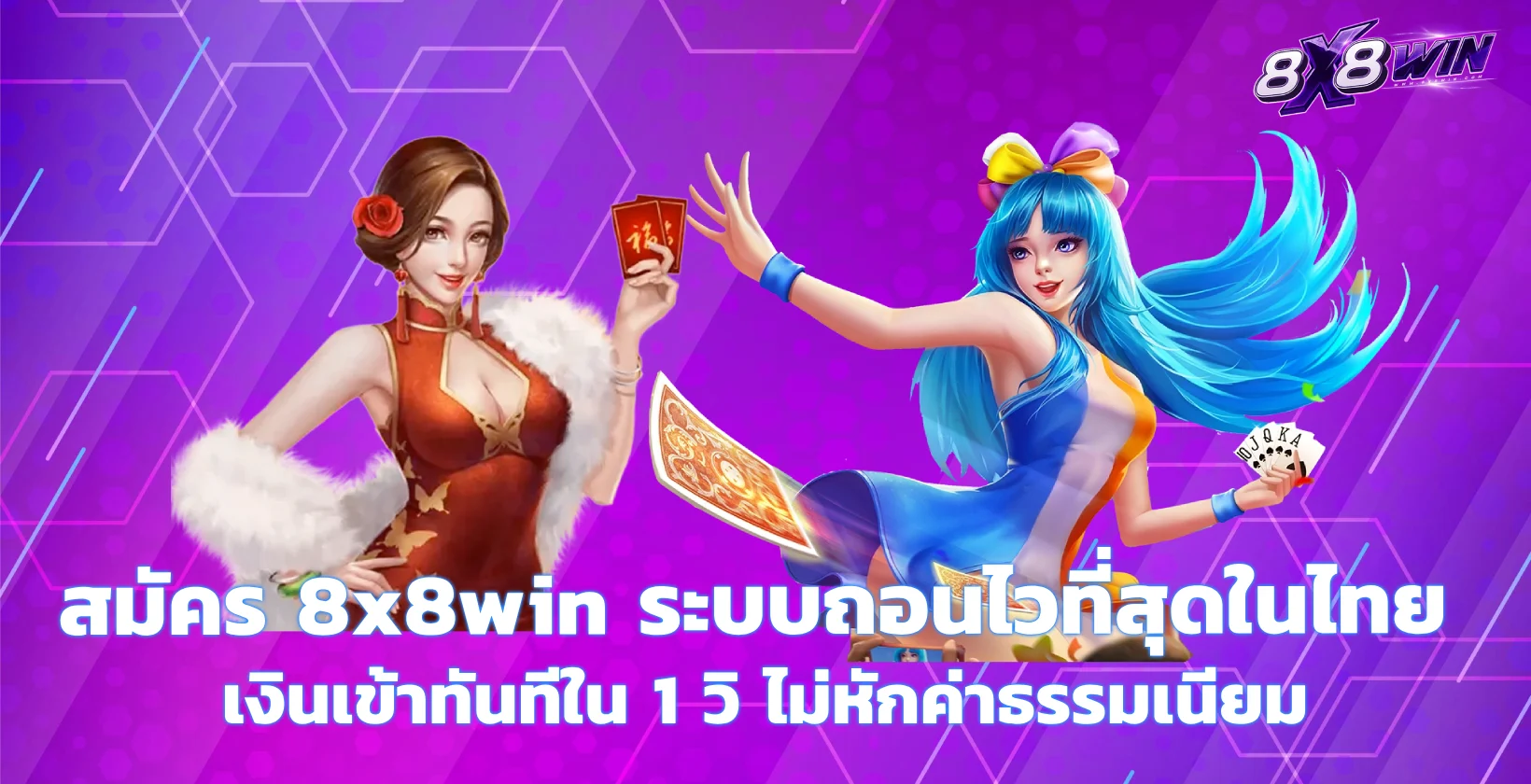 8x8win