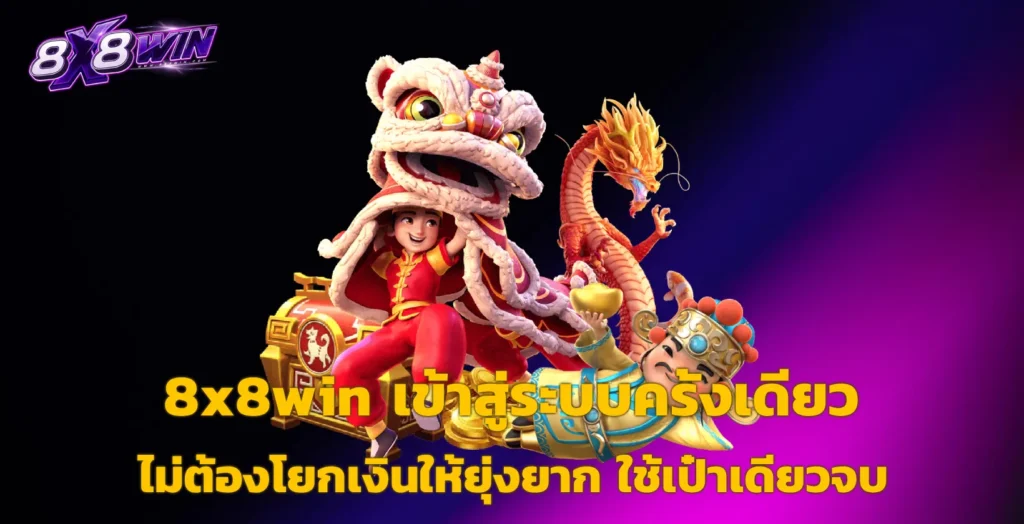 8x8win เข้าสู่ระบบ